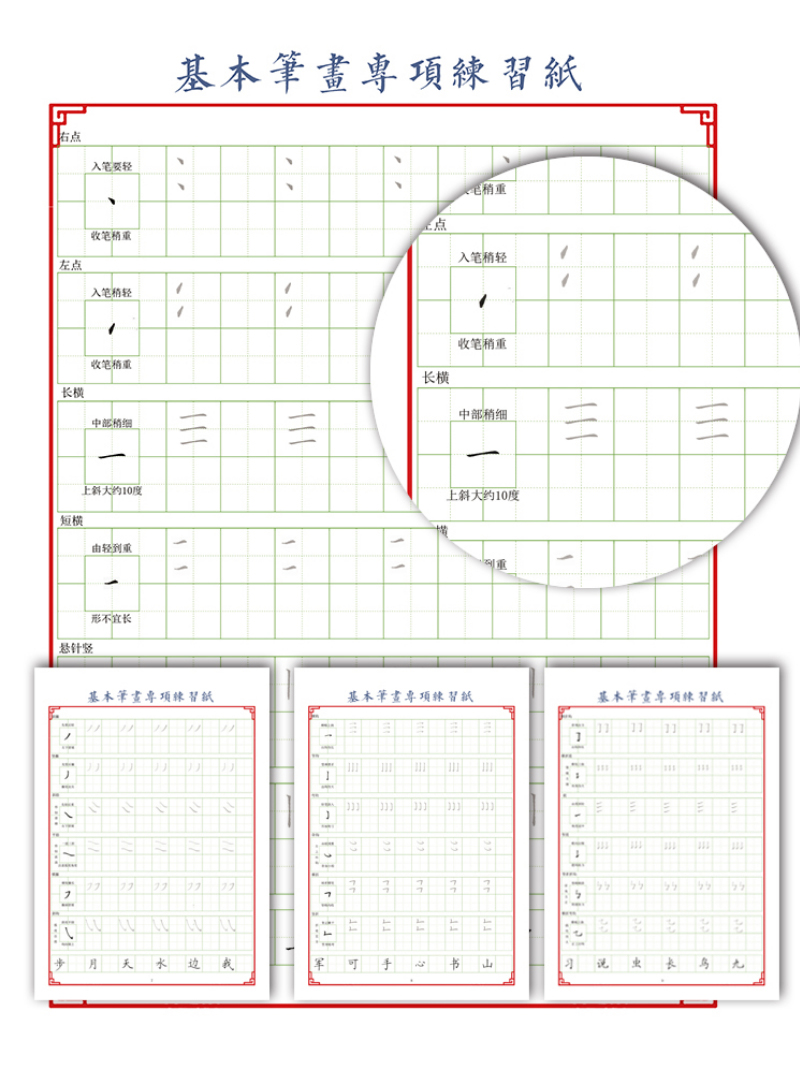 正姿控笔笔画训练幼儿园小学生1-6年级 点阵字帖正姿控笔训练字帖 - 图2