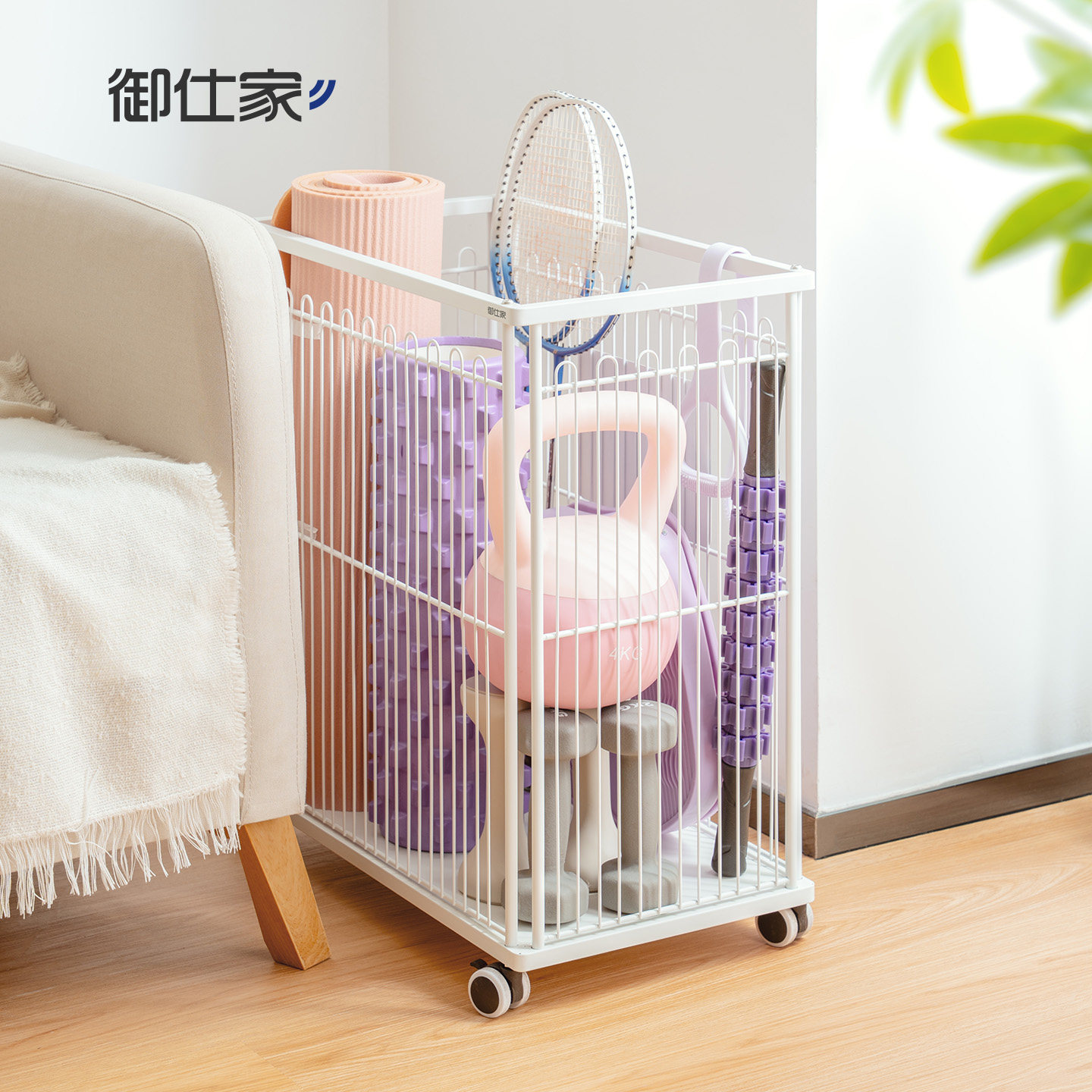 御仕家瑜伽垫收纳筐运动健身器材羽毛球拍工具球置物架家用篮带轮,淘宝优惠券,粉丝福利购,淘宝优惠卷