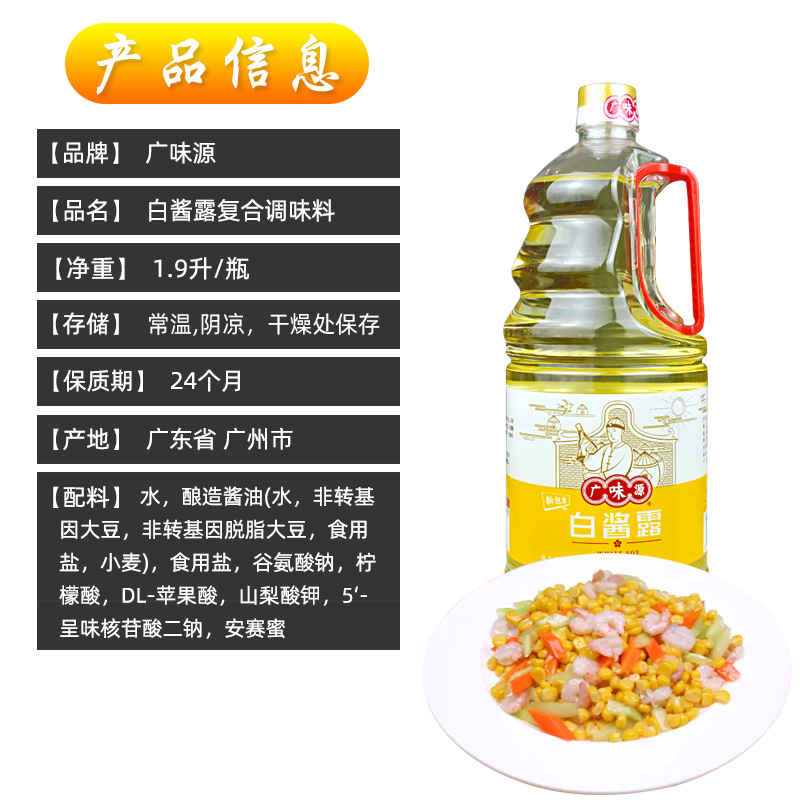 广味源白酱露酱油清蒸鱼虾凉拌菜有味无色酱油蘸料白酱油1.9升 - 图0