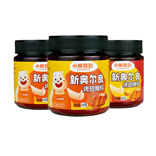 小熊驾到新奥尔良香辣微辣烤翅腌料儿童奥尔良蜜汁腌制料烤肉调料 - 图3