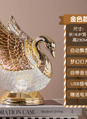 情侣浪漫梦幻灯光送新人天鹅摆件