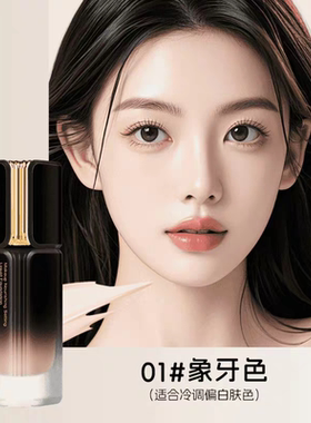 妃漾迷FYOM定妆遮瑕粉底液持妆不卡粉不脱妆轻薄细腻哑光持久正品