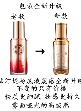 法汀妮燕窝肽修颜持妆粉底液