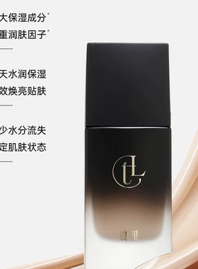 [官方正品]缇里奢养持妆遮瑕粉底液提亮肤色补水保湿不假白控油