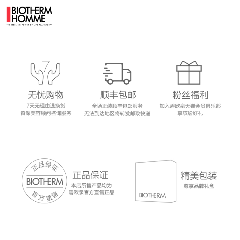 【百亿补贴官旗5折】碧欧泉爽肤水 biotherm碧欧泉男士爽肤水