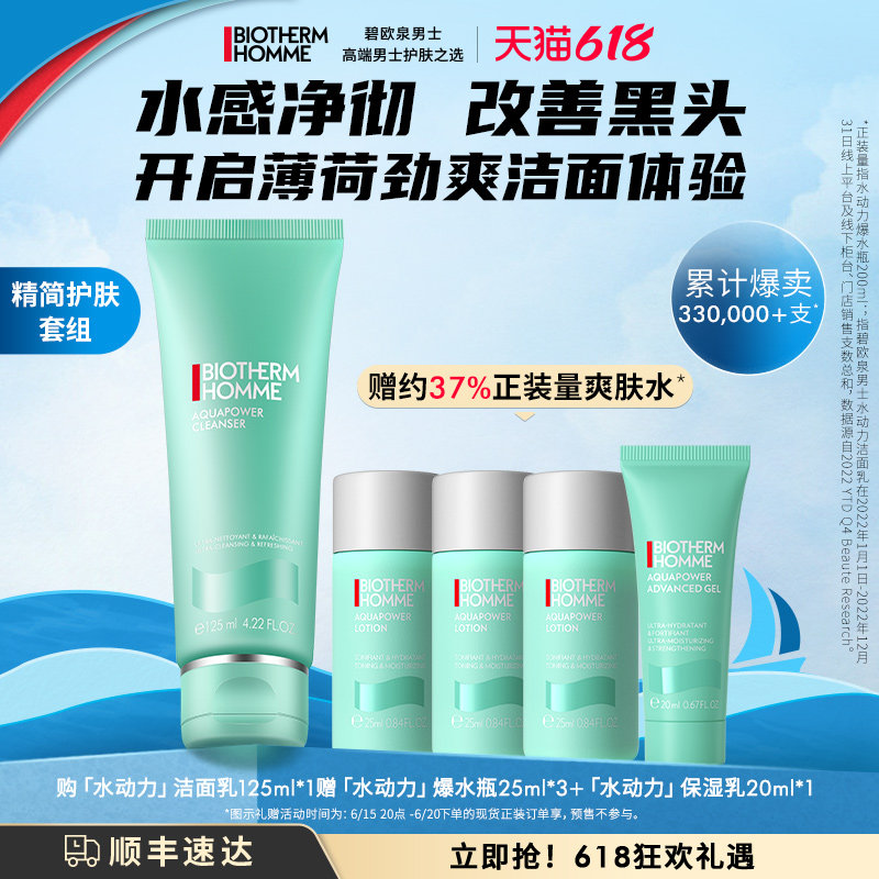 碧欧泉男士水动力保湿控油洗面奶 biotherm碧欧泉男士洁面
