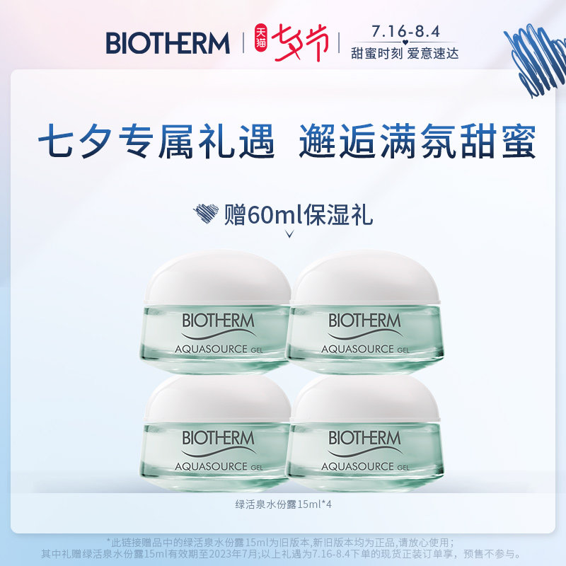 【七夕礼物】碧欧泉女士绿加大装面霜 biotherm碧欧泉面部护理套装