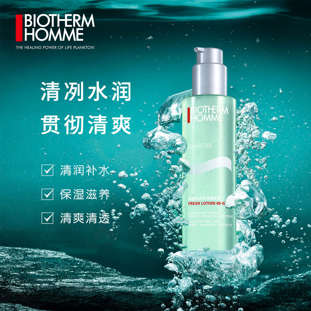 碧欧泉男士水动力清爽保湿爽肤水 biotherm碧欧泉男士爽肤水