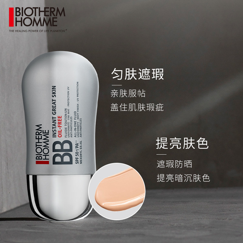 【抢先加购】碧欧泉男士亮肤修颜bb霜 biotherm碧欧泉男士面部乳霜