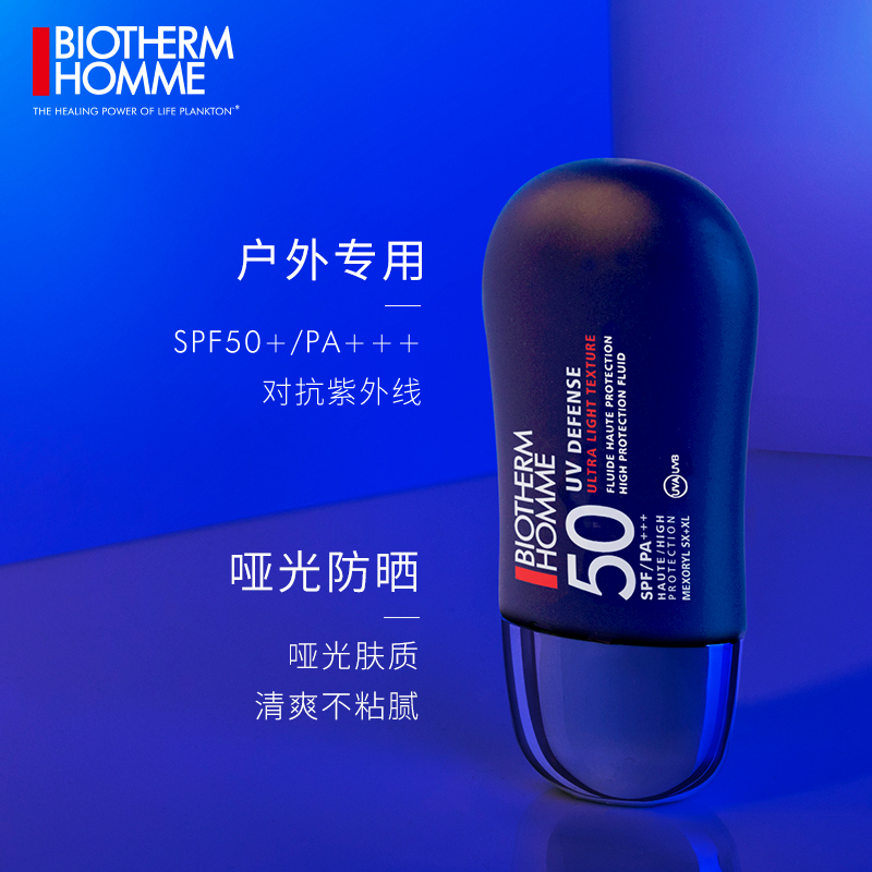 碧欧泉男士夏季防晒面部清爽隔离霜 biotherm碧欧泉男士防晒乳霜