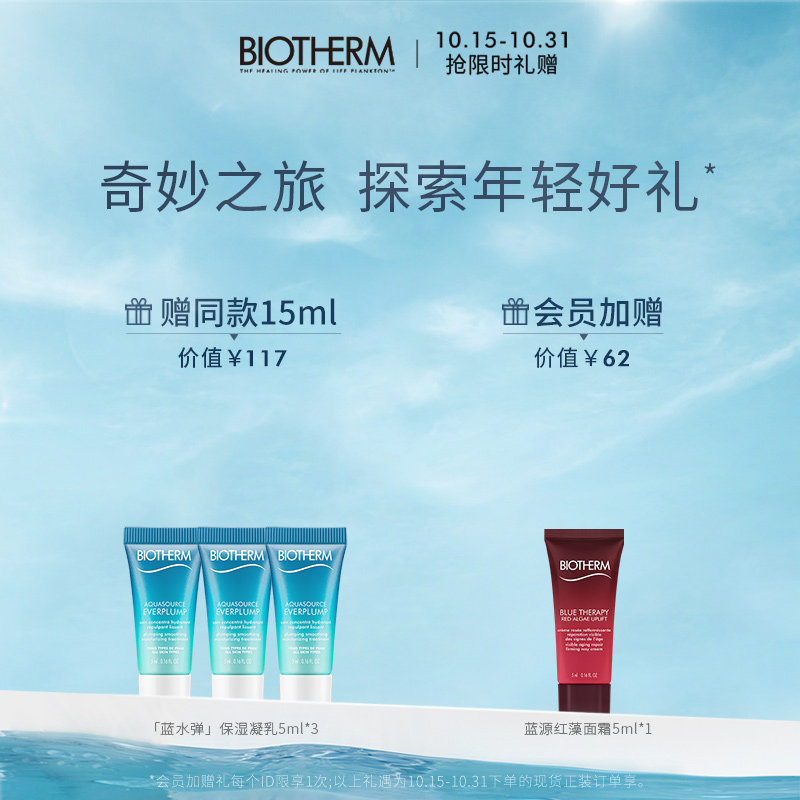 【抢先加购】法国碧欧泉女士蓝水面霜 biotherm碧欧泉乳液/面霜