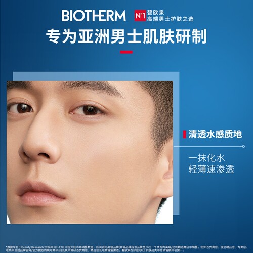 【顺丰速达】碧欧泉男士蓝钻爽肤露玻色因保湿抗皱滋润礼盒礼 - 图2