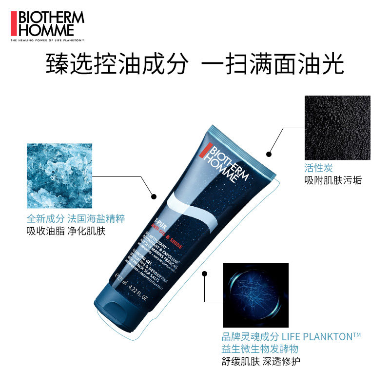 碧欧泉男士专用海盐洁面祛痘洗面奶 biotherm碧欧泉男士洁面
