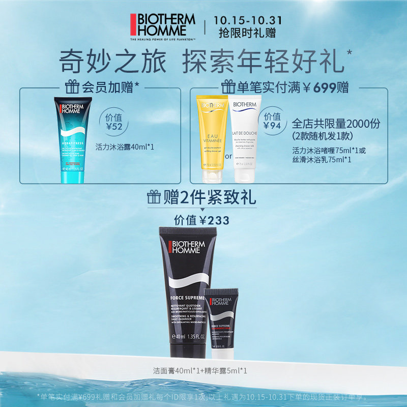 碧欧泉男士蓝钻青春50ml精华露 biotherm碧欧泉男士面部精华