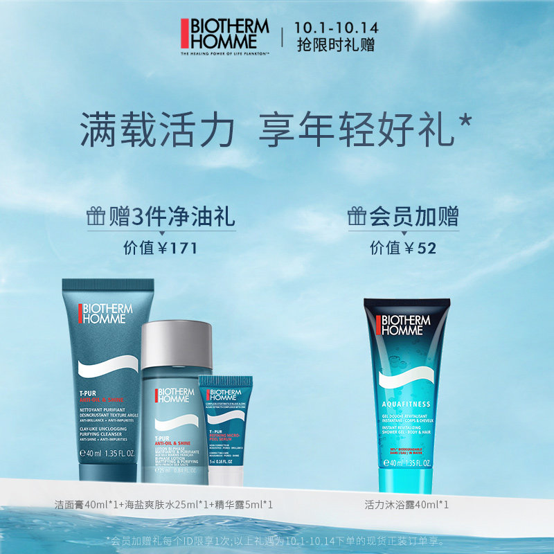 【抢先加购】碧欧泉男士清爽精华露 biotherm碧欧泉男士面部精华