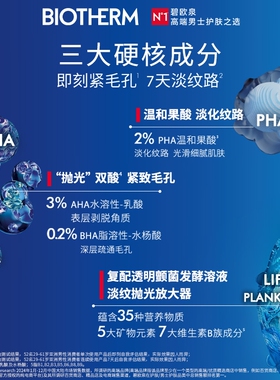 【双11现货速抢】碧欧泉男士蓝钻淡纹精华水紧致毛孔保湿爽肤水