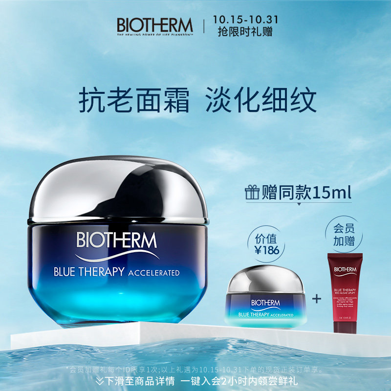 【抢先加购】碧欧泉女士蓝源面霜干皮 biotherm碧欧泉乳液/面霜