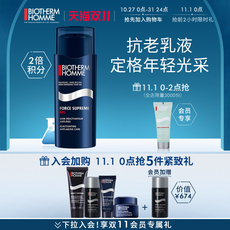 碧欧泉男士蓝钻50ml滋养紧致保湿乳 biotherm碧欧泉男士面部乳霜