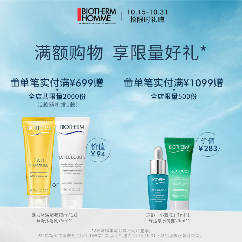 碧欧泉200ml补水男士水动力爽肤水 biotherm碧欧泉男士爽肤水