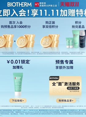 【双11抢付定金】碧欧泉男士hyrox联名护肤套装水动力三件套保湿