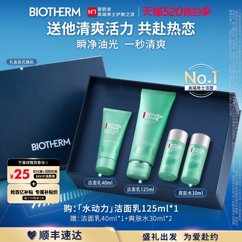 【七夕礼物】碧欧泉男士旗舰店官方正品水动力洗面奶清洁控油洁面