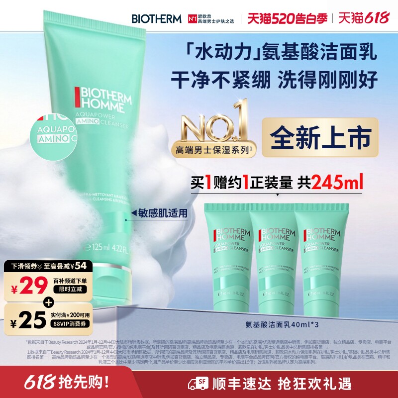 【新品】碧欧泉男士水动力氨基酸洗面奶温和清洁养肤控油敏感肌