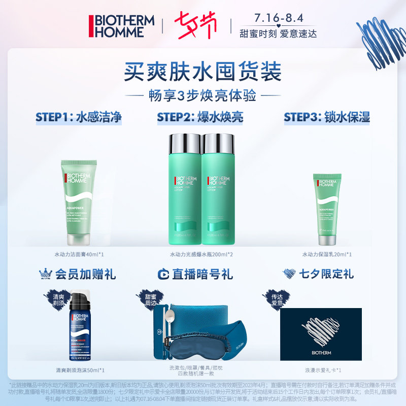  biotherm碧欧泉男士护理套装