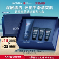碧欧泉男士蓝钻套装礼盒125ml