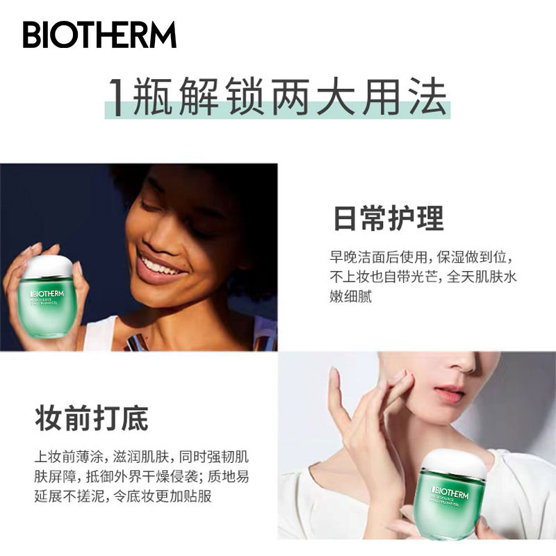 【七夕礼物】碧欧泉女士绿加大装面霜 biotherm碧欧泉面部护理套装