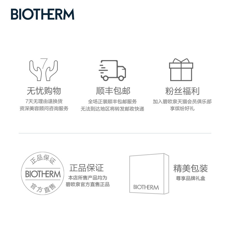  biotherm碧欧泉面部护理套装