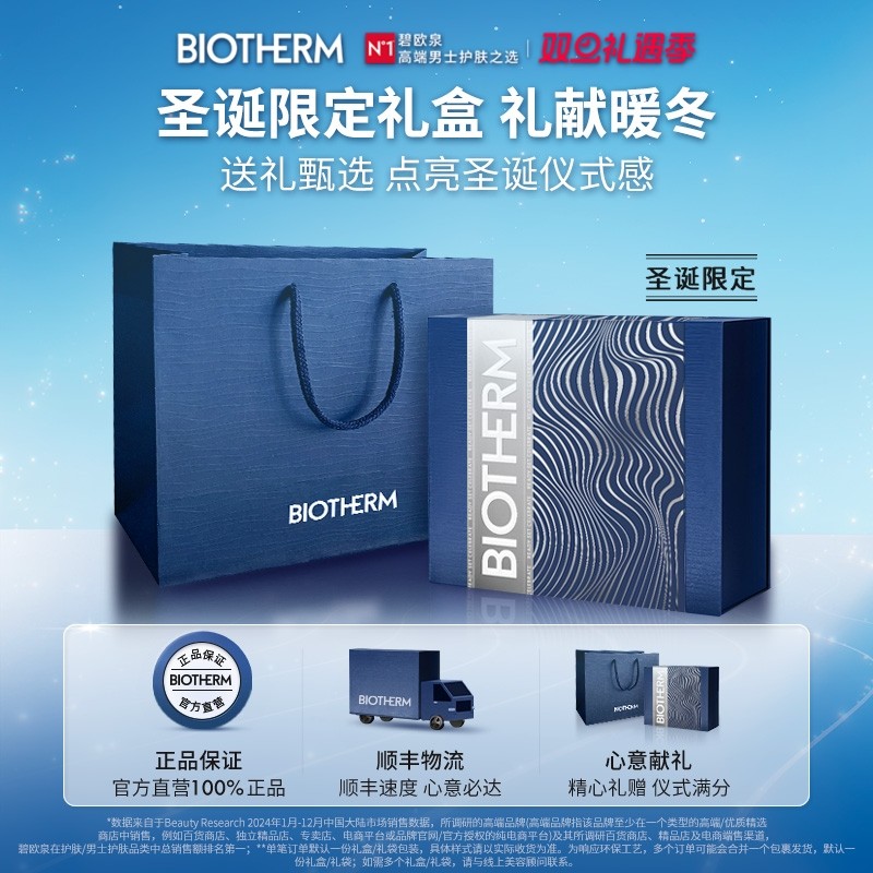 【圣诞礼物】碧欧泉男士护肤洗面两件套