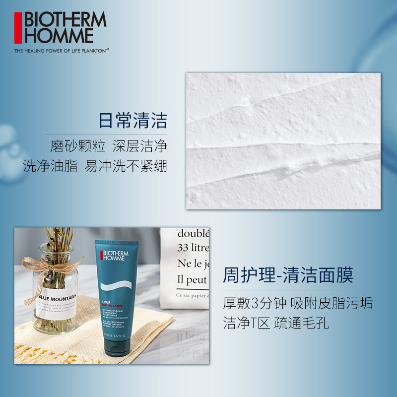 碧欧泉男士专用清爽夏季祛痘洁面膏 biotherm碧欧泉男士洁面