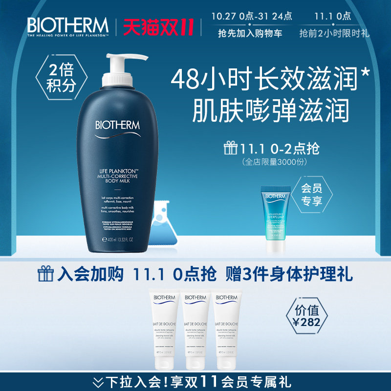 碧欧泉奇迹紧肤乳男女士春夏身体乳 biotherm碧欧泉身体乳/霜