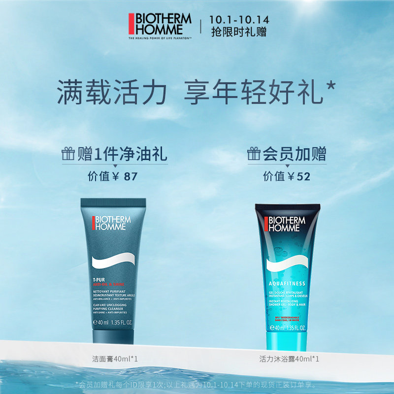 碧欧泉男士专用海盐洁面祛痘洗面奶 biotherm碧欧泉男士洁面