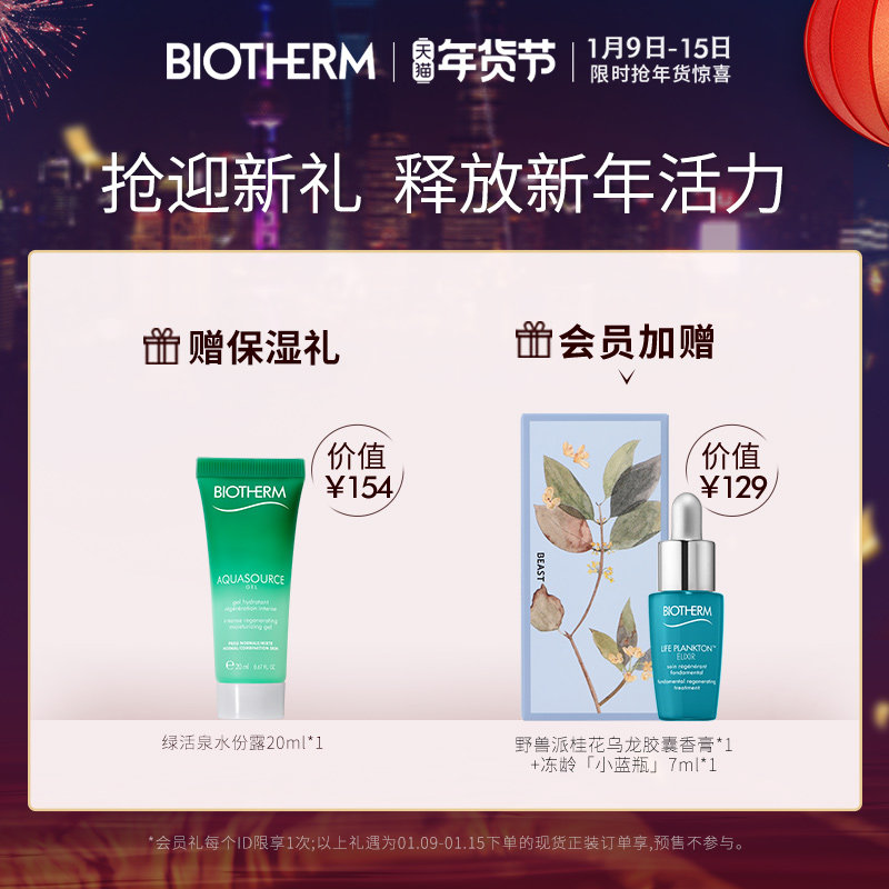 【年货节现货立抢】碧欧泉女士面霜 biotherm碧欧泉乳液/面霜