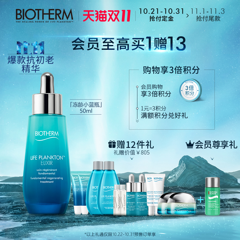 【双11预售】碧欧泉女士精粹液冻龄瓶 biotherm碧欧泉液态精华