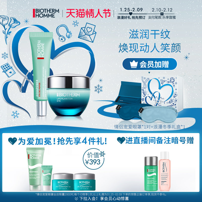 【情人节礼物】碧欧泉男女士眼霜套组 biotherm碧欧泉面部护理套装