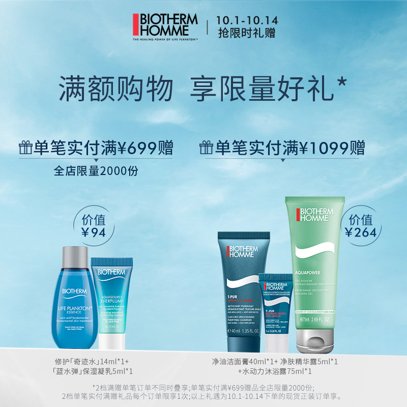 碧欧泉男士专用清爽夏季祛痘洁面膏 biotherm碧欧泉男士洁面