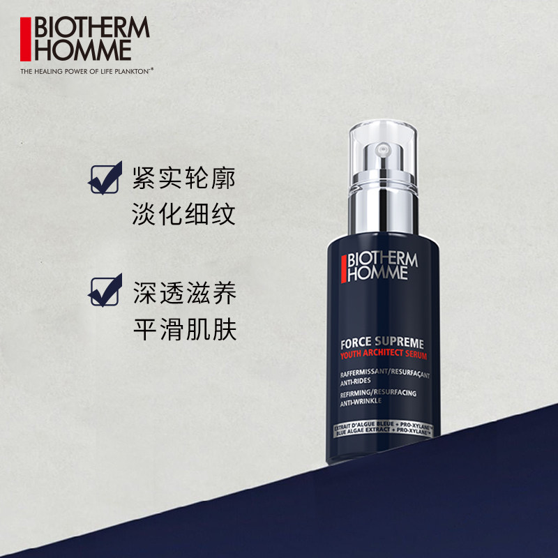 【抢先加购】碧欧泉男士蓝钻精华露 biotherm碧欧泉男士面部精华