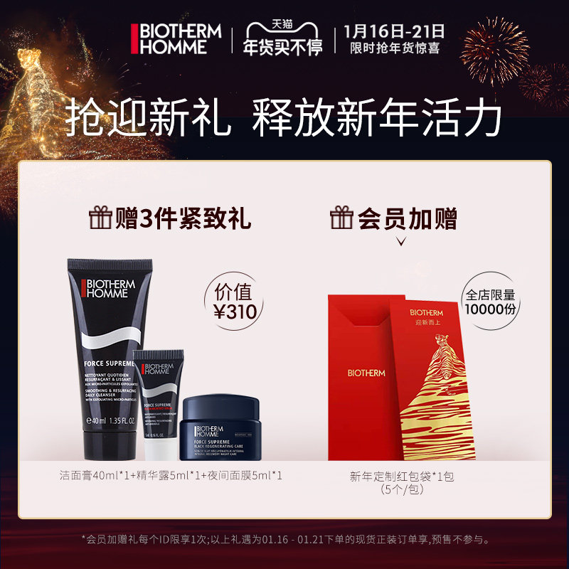  biotherm碧欧泉面部护理套装