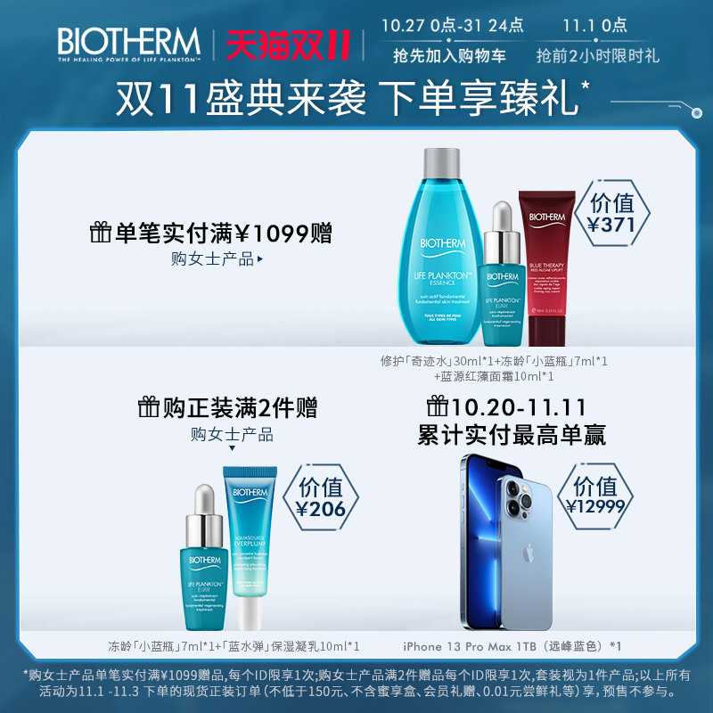 碧欧泉奇迹紧肤乳男女士春夏身体乳 biotherm碧欧泉身体乳/霜