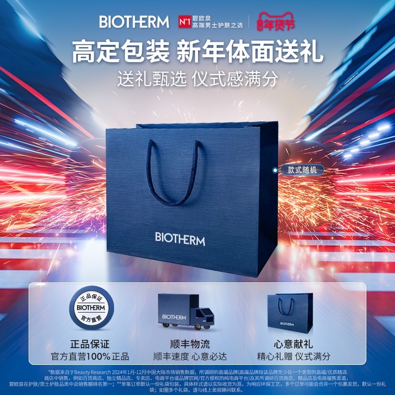 【新年礼物】碧欧泉水动力男士爽肤水爆水瓶护肤套装补水生日礼物,淘宝优惠券,粉丝福利购,淘宝优惠卷