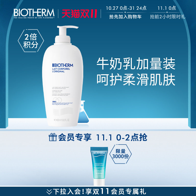 碧欧泉女士润体牛奶乳200ml身体乳 biotherm碧欧泉身体乳/霜