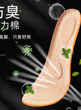 吸汗防臭透气运动鞋垫