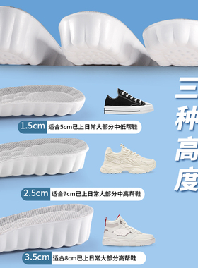 增高鞋垫轻盈增高软弹不易勒脚