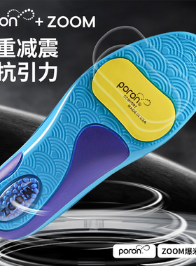 poron+zoom运动鞋垫跖骨矫正