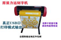 Force far SH600XRS232 USB dual spigot small adhesive multifunction advertising lettering plotter