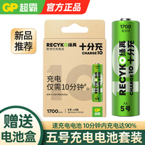 Recyko Green is very full of new 1700 mAh time 5 Number of rechargeable batteries 10 min Quick charge No. 5 Battery Photography equipment Private rechargeable battery Dry battery GP Superbattery rechargeable battery