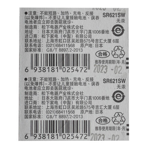 松下手表电池SR621SW/SR626sw/SR927/SR920sw/sr521sw/SR916/SR726/sr616sw371通用377a/321/394/397纽扣电子 - 图3