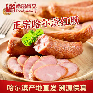 裕昌食品 正宗哈尔滨红肠90g*3支东北特产零食小吃即食肉肠香肠